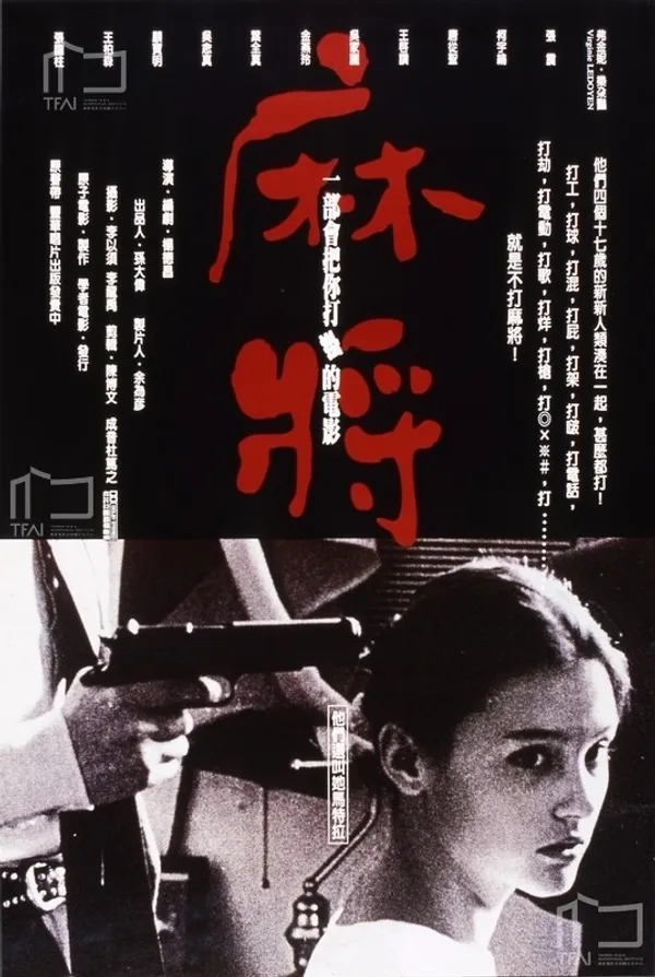 楊德昌回顧展