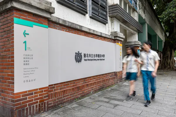 古亭國中校園改造