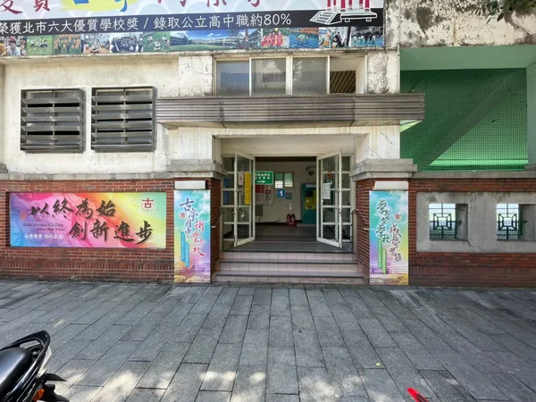 古亭國中校園改造