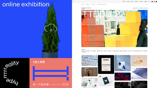 2022 新一代設計展線上開展！首度提供虛擬展間，再邀倫敦皇家藝術學院、多摩美術大學跨海參展