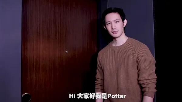 波特王 Potter King