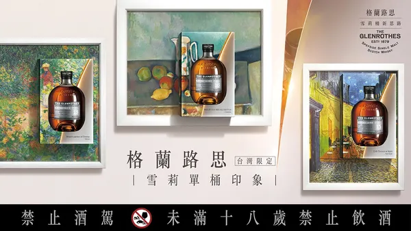 啜飲印象派的雪莉單桶！格蘭路思推出3D線上藝廊、限量單桶序號NFT，用五感品味畫布上的曠世悸動