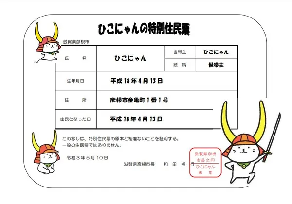 日本吉祥物