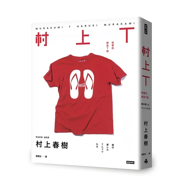 村上T_立體書封_無書腰.jpg