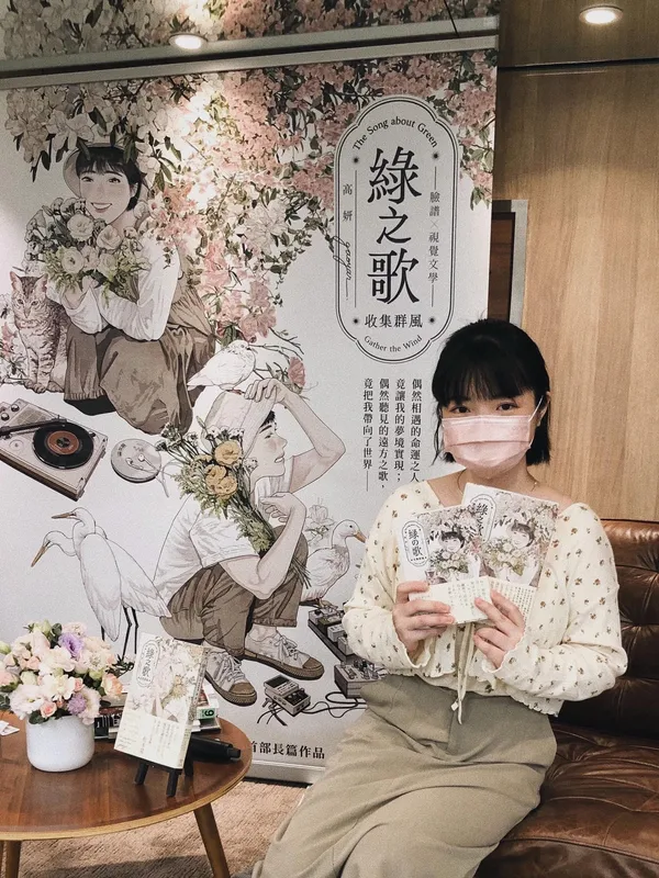 高妍《綠之歌》台日同步出版