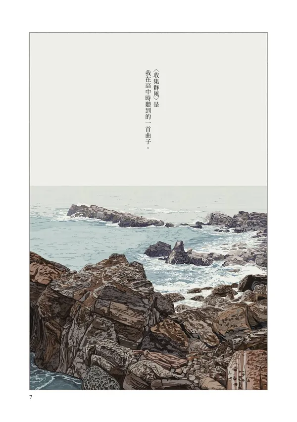高妍《綠之歌》台日同步出版