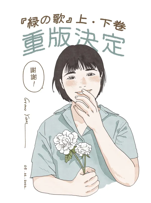 高妍《綠之歌》台日同步出版