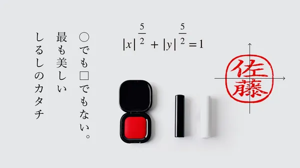 日本超橢圓印章8.jpeg
