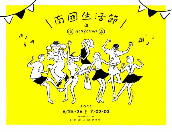 南國生活節-A-2 主視覺.jpg