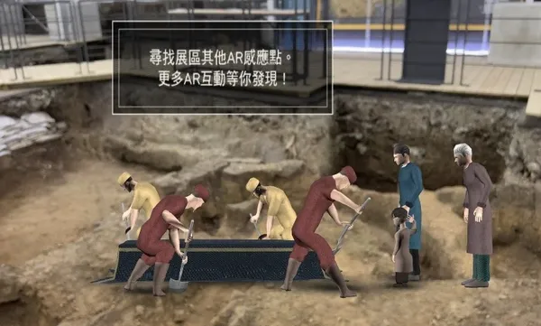 諸聖教堂考古遺址的 AR 互動內容