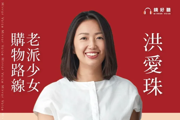 鏡好聽提供_04洪愛珠擔綱聲音主播錄製《老派少女購物路線》有聲書.jpeg
