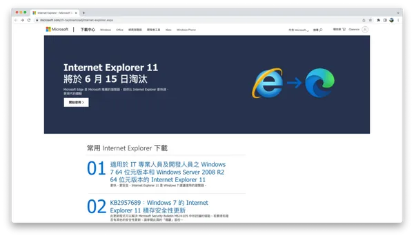 下載中心還是可以看到有多個舊版系統的 Internet Explorer 11 與 Internet