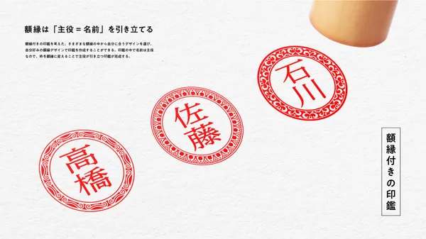 石川和也 姓名印章