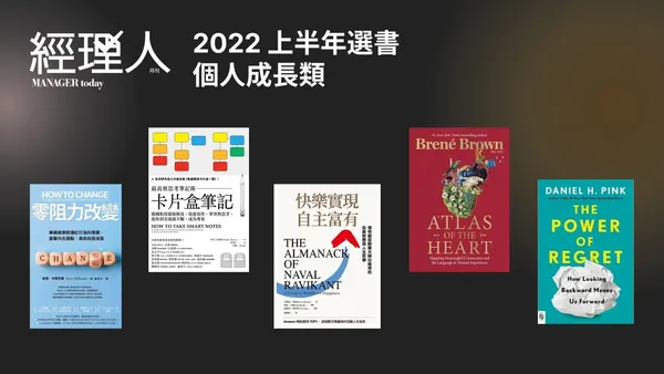 2022 經理人上半年選書-2