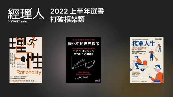 2022 經理人上半年選書-4