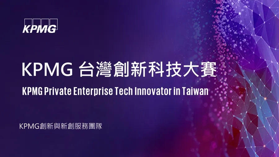 KPMG Private Enterprise Tech Innovator in Taiwan