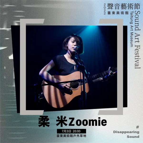 聲音藝術節