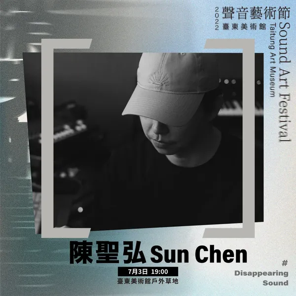 聲音藝術節
