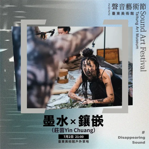聲音藝術節