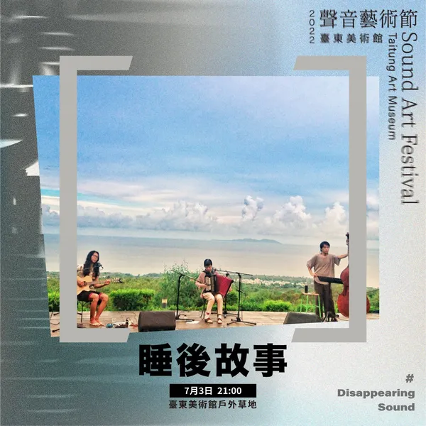 聲音藝術節