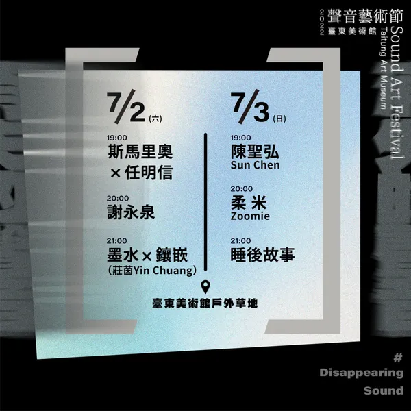 聲音藝術節