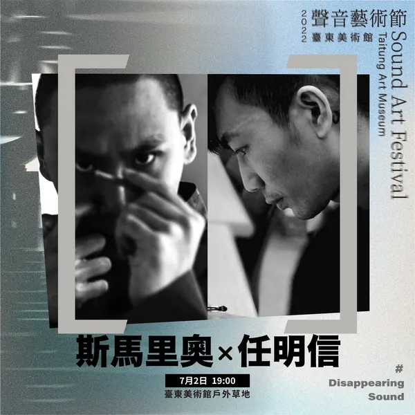 聲音藝術節