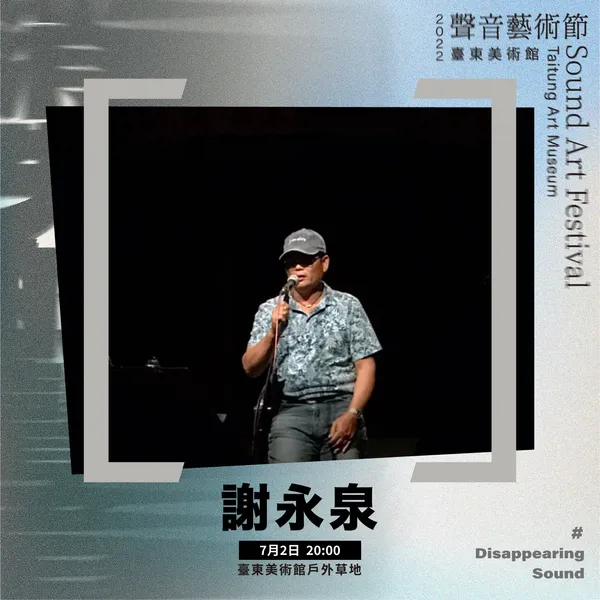 聲音藝術節