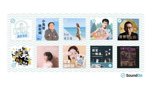 P1-黃大米、小馬哥開Podcast囉！SoundOn聲浪上線二檔新自製節目.jpg