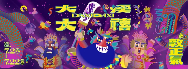 2022大溪大禧_主視覺_橫版.jpg