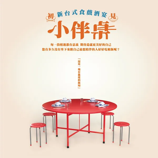 小伴桌_4