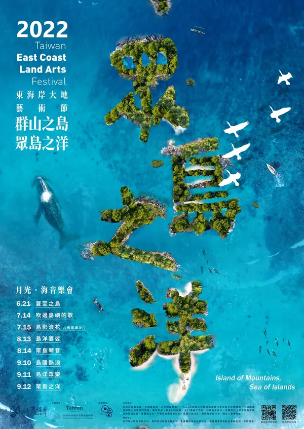 2022東海岸大地藝術節