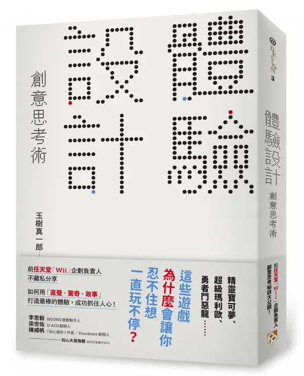 瑪利歐 體驗設計思考術