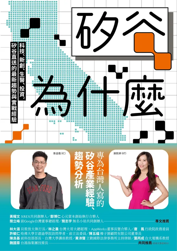《矽谷為什麼》