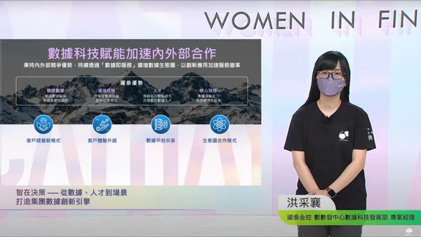 配圖：國泰金控數數發中心數據科技發展部專案經理洪采襄