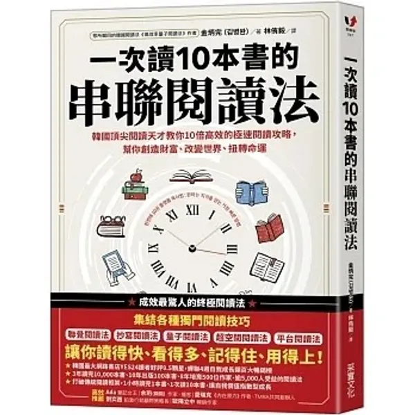一次讀10本書的串聯閱讀法
