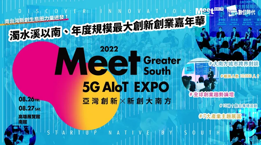 【觀展報名】2022 Meet Greater South 大南方