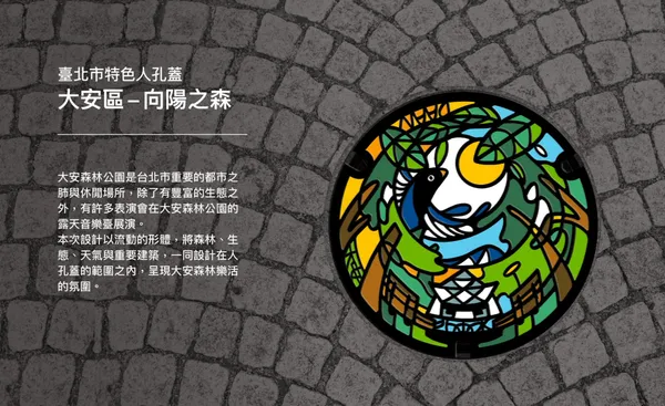 臺北蓋水最新人孔蓋設計 大安1.jpeg