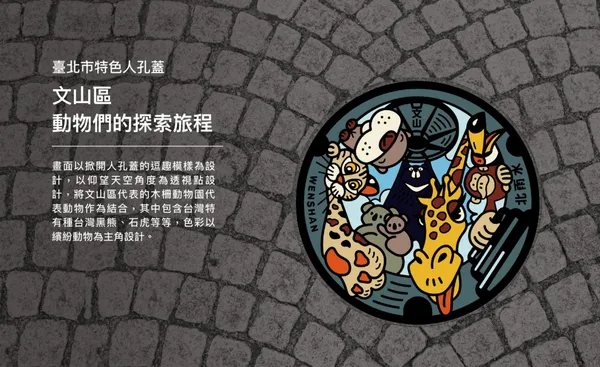 臺北蓋水最新人孔蓋設計 文山2.jpeg