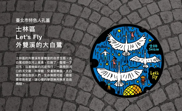 臺北蓋水最新人孔蓋設計 士林4.jpeg
