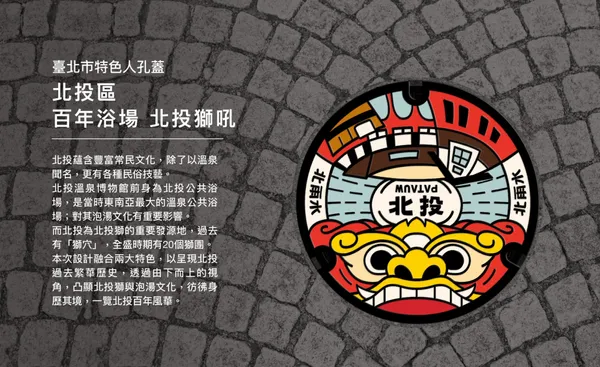 臺北蓋水最新人孔蓋設計 北投6.jpeg