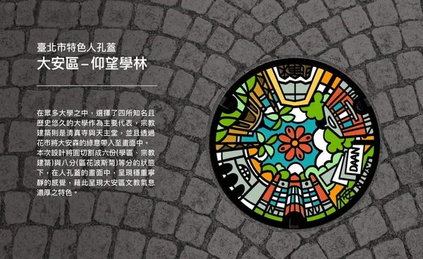 臺北蓋水最新人孔蓋設計 大安7.jpeg