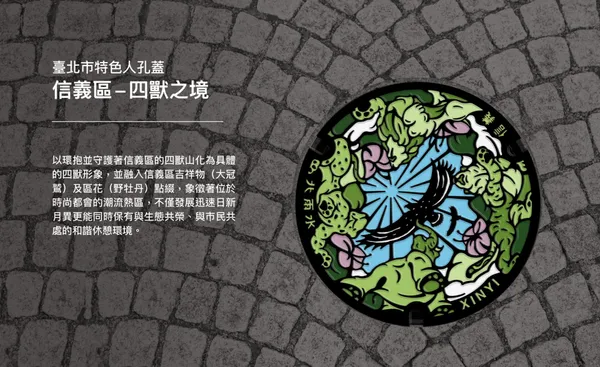 臺北蓋水最新人孔蓋設計 信義8.jpeg
