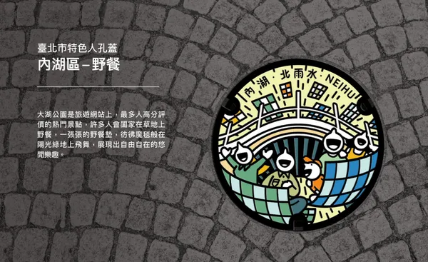 臺北蓋水最新人孔蓋設計 內湖9.jpeg