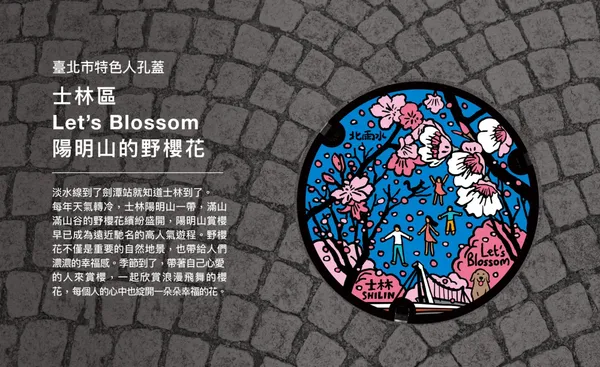 臺北蓋水最新人孔蓋設計 士林11.jpeg
