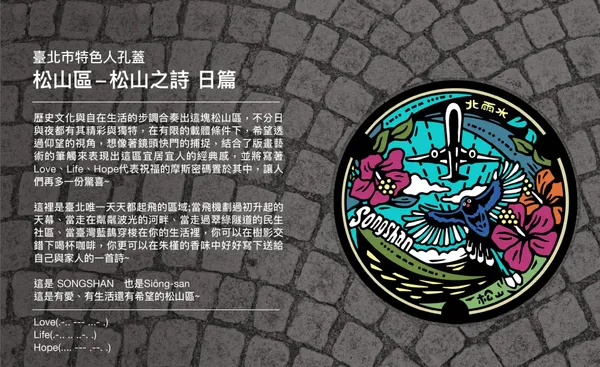 臺北蓋水最新人孔蓋設計 松山13.jpeg