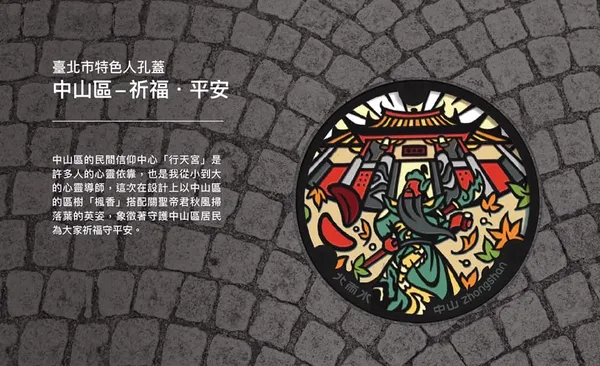 臺北蓋水最新人孔蓋設計 中山15.jpeg