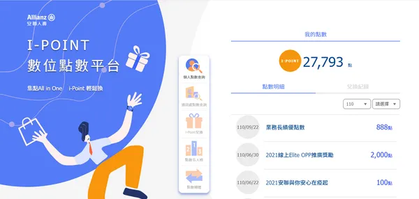 安聯人壽Reward Platform