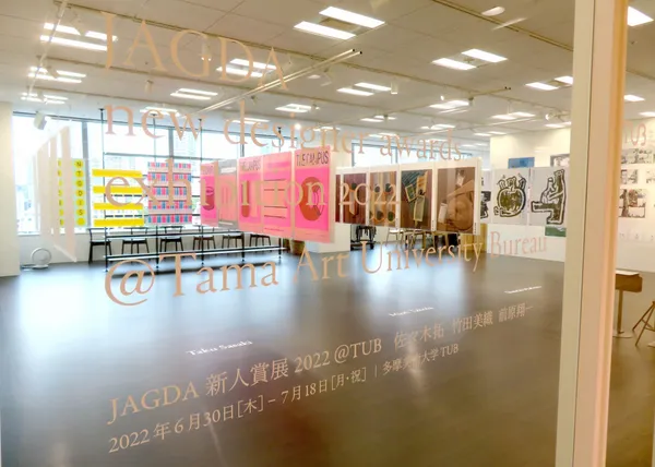 2022 JAGDA 新人賞