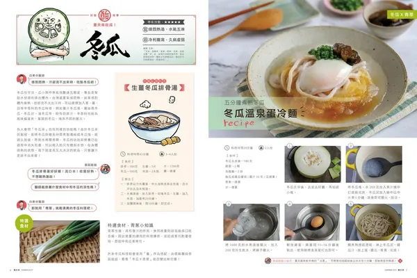 酸女孩四季料理知識書