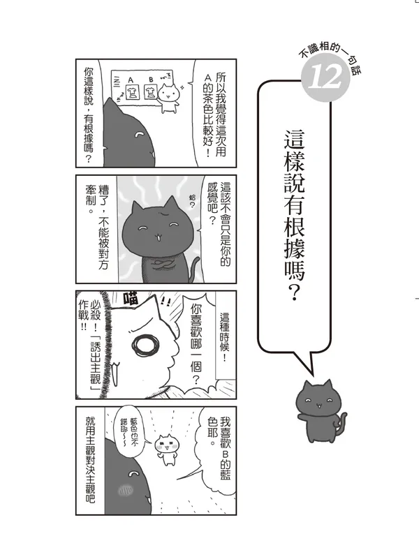 你可以難過，但別為一句話傷透心_天下雜誌_摘文配圖 01.png